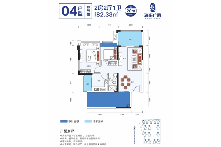 地標海東廣場18號樓04戶型