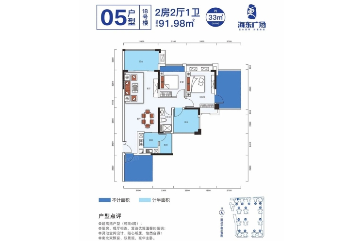 地標海東廣場18號樓05戶型