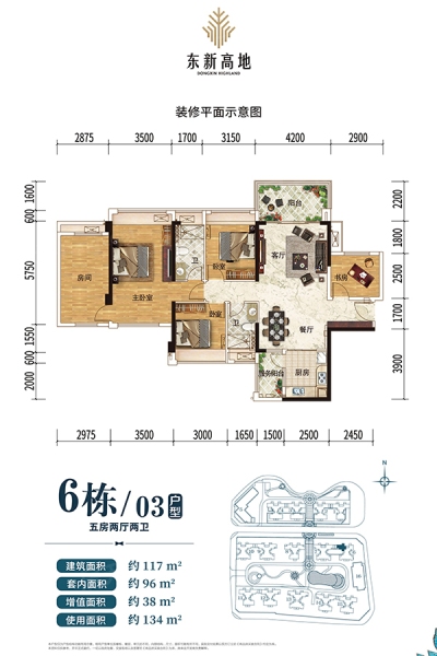 東新高地6棟03戶(hù)型