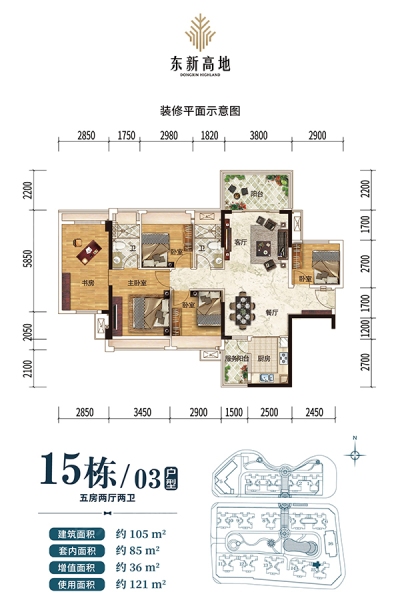 東新高地15棟03戶型105 ㎡