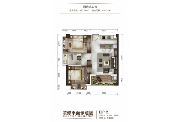 十方匯公寓H戶型70.54 ㎡