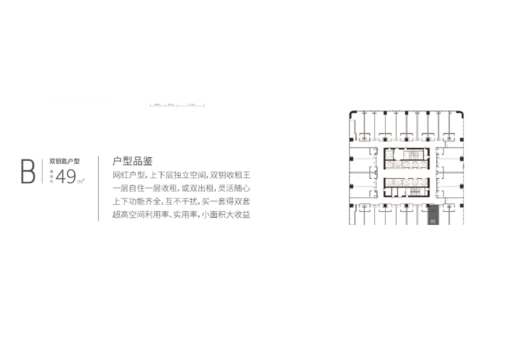 十方匯公寓十方首座LOFT公寓B戶型