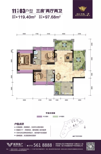 威雅·沿江半島11號樓03戶型