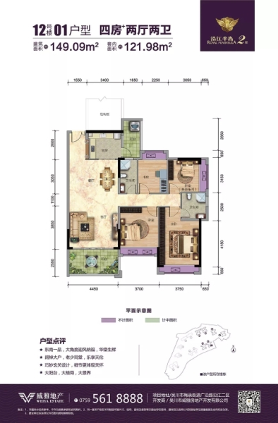 威雅·沿江半島12號樓01戶型