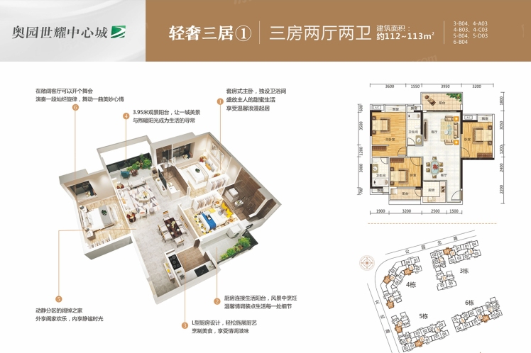 世耀中心城輕奢三居112-113 ㎡