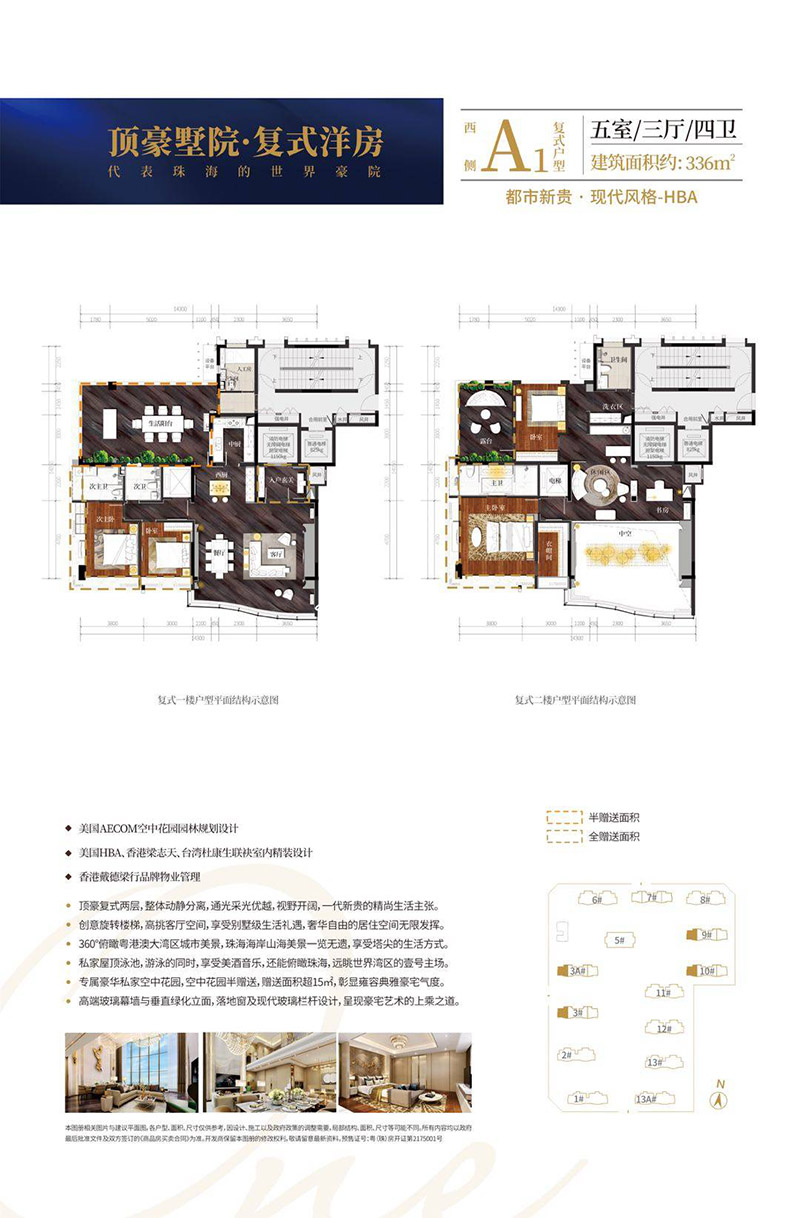 崇峰壹號院西側A1復式戶型336㎡