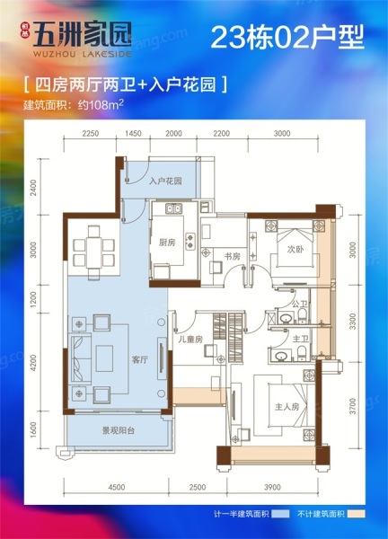 五洲家園23棟02戶(hù)型