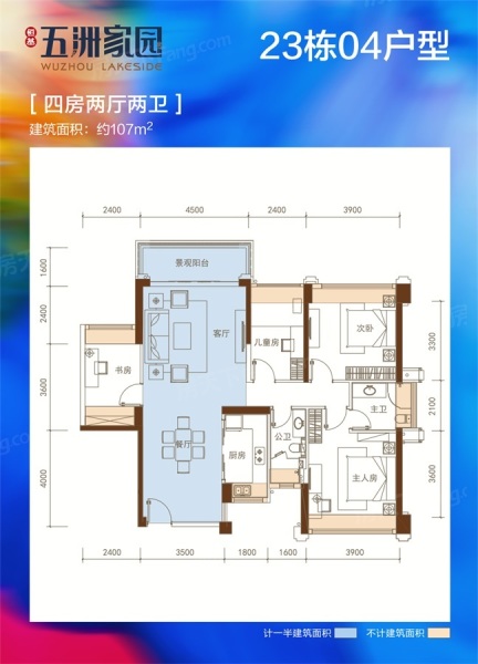 五洲家園23棟04戶(hù)型