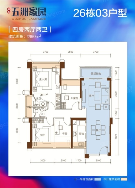 五洲家園26棟03戶(hù)型