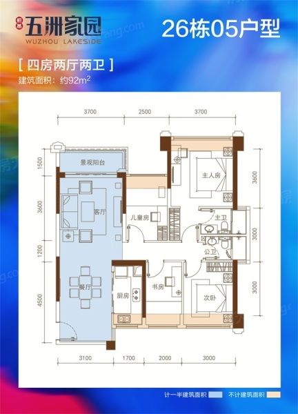 五洲家園26棟05戶(hù)型