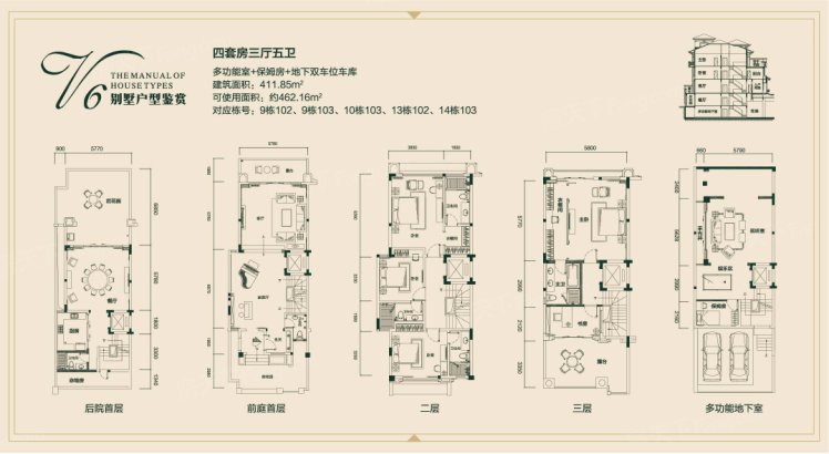 五洲家園V6別墅戶(hù)型