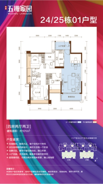 五洲家園24-25棟01戶(hù)型