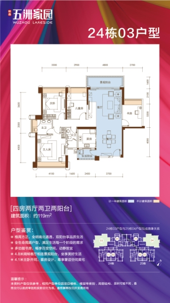 五洲家園24棟03戶(hù)型