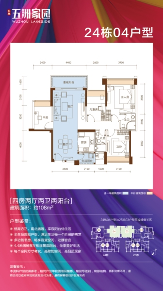 五洲家園24棟04戶(hù)型