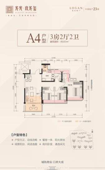 龍光玖龍璽A4戶型103㎡