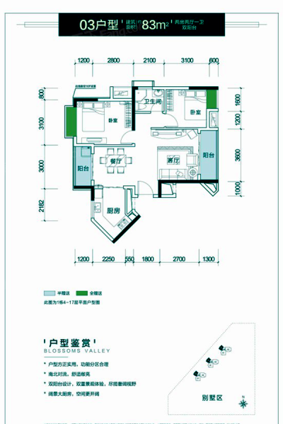 遠(yuǎn)洋繁花里03戶型83 ㎡