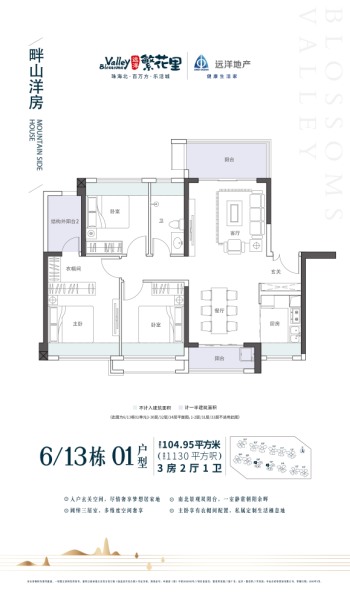 遠(yuǎn)洋繁花里6-13棟01戶型104.95 ㎡