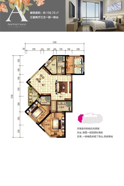 洱海寰球時代A戶型139.72 ㎡