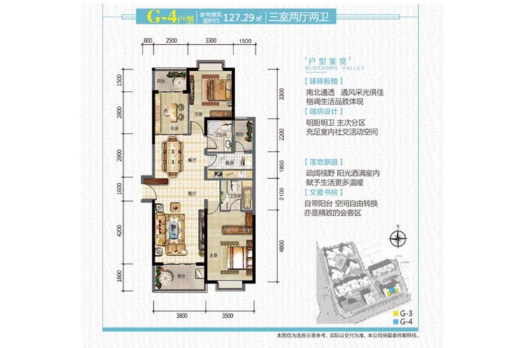 大理納思·城市春天（二期）7棟-G4戶型127.29平