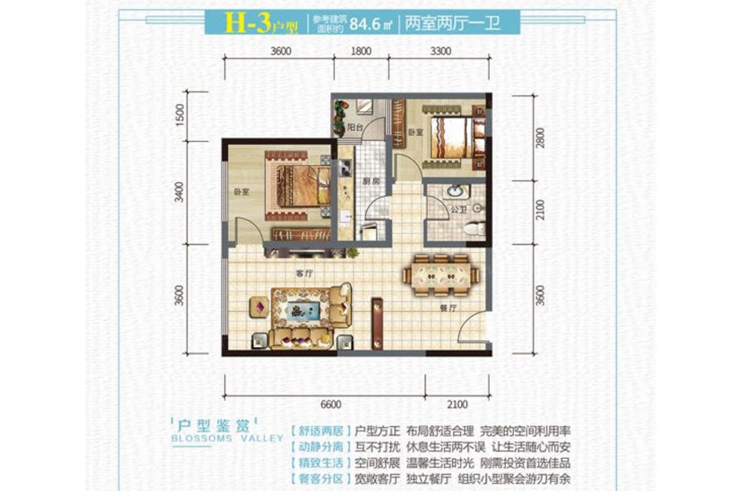 大理納思·城市春天（二期）8棟-H3戶型84.6平