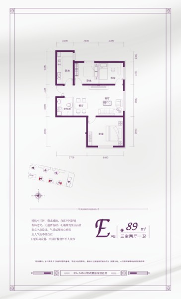 百商·歐風(fēng)花都E戶型89㎡