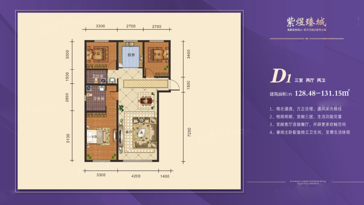 紫煜臻城D1三室兩廳兩衛(wèi)