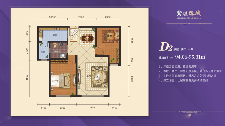 紫煜臻城D2兩室兩廳一衛(wèi)