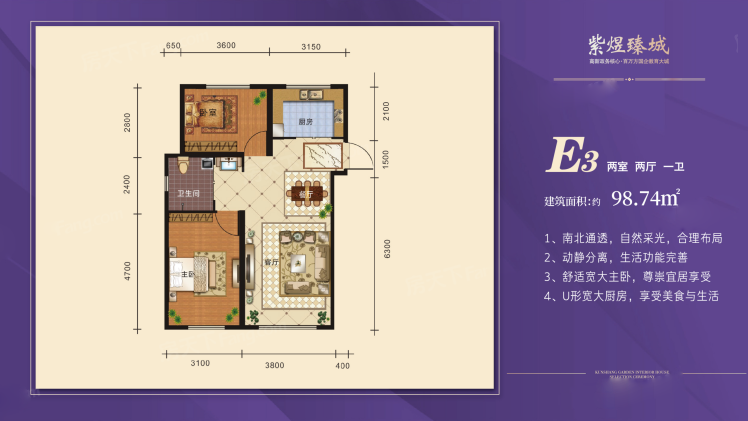 紫煜臻城E3兩室兩廳一衛(wèi)