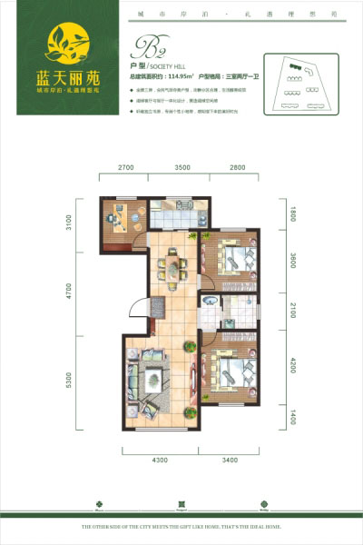 藍(lán)天麗苑【B2】114.95㎡三室兩廳一衛(wèi)戶型