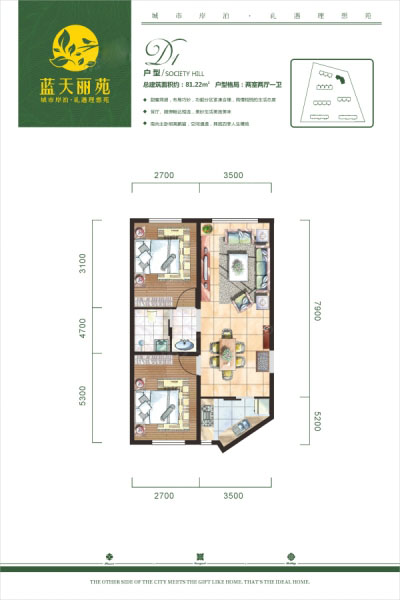 藍(lán)天麗苑【D1】81.22㎡兩室兩廳一衛(wèi)戶(hù)型