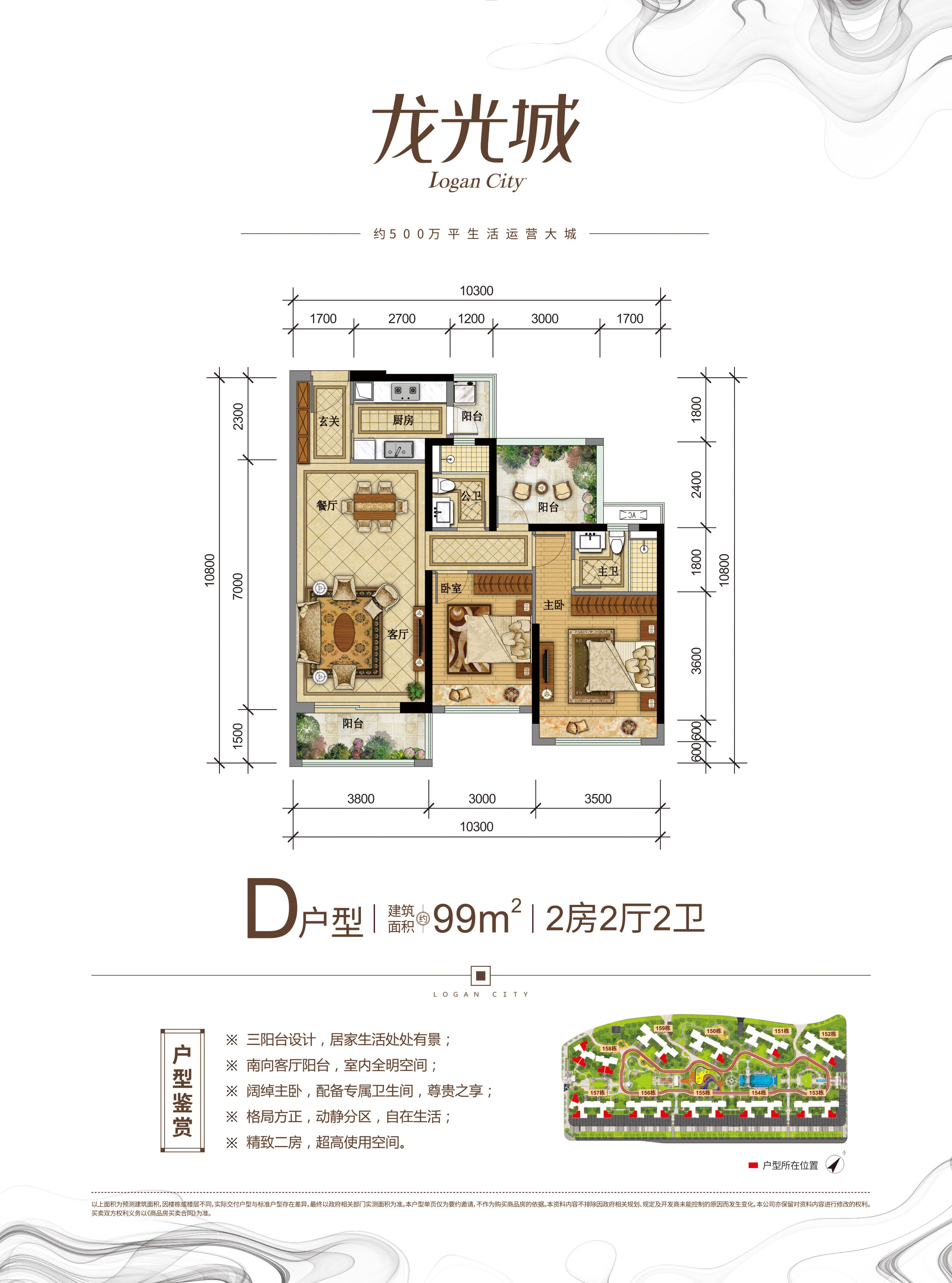 龍光城北五期 D戶型