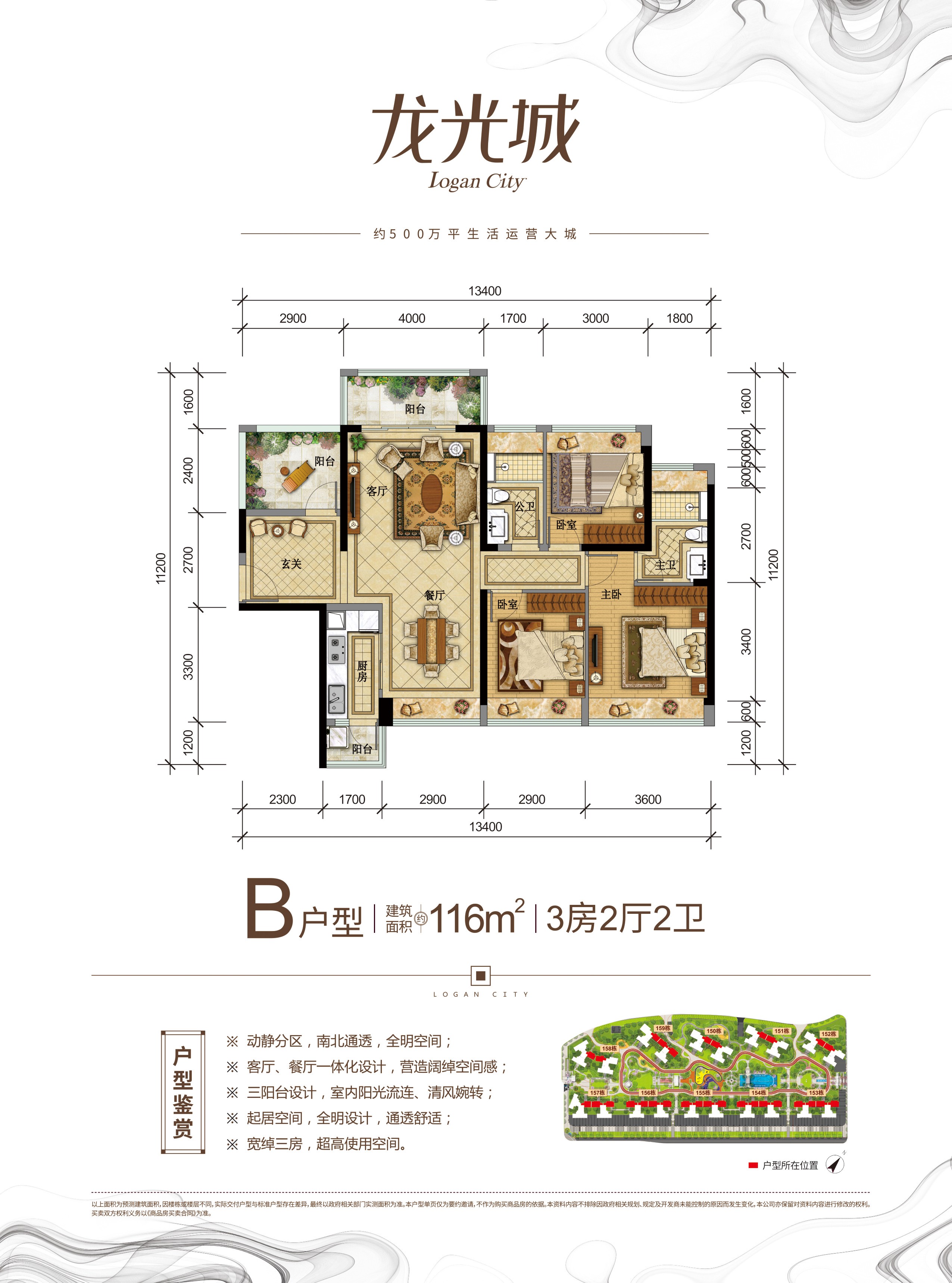 龍光城北五期 B戶型