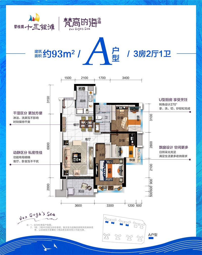 碧桂園十里銀灘維港灣梵高的海 A戶(hù)型