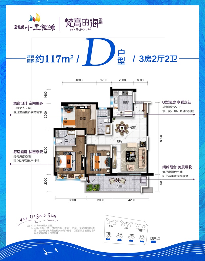 碧桂園十里銀灘維港灣梵高的海 D戶(hù)型