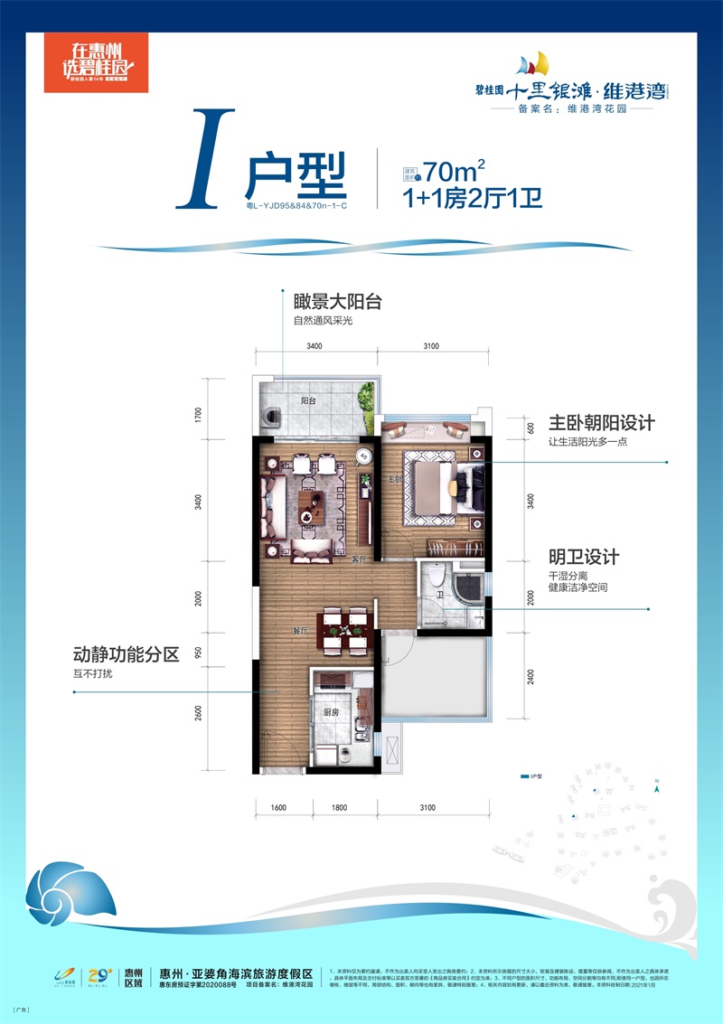 碧桂園十里銀灘維港灣維港灣 I戶型