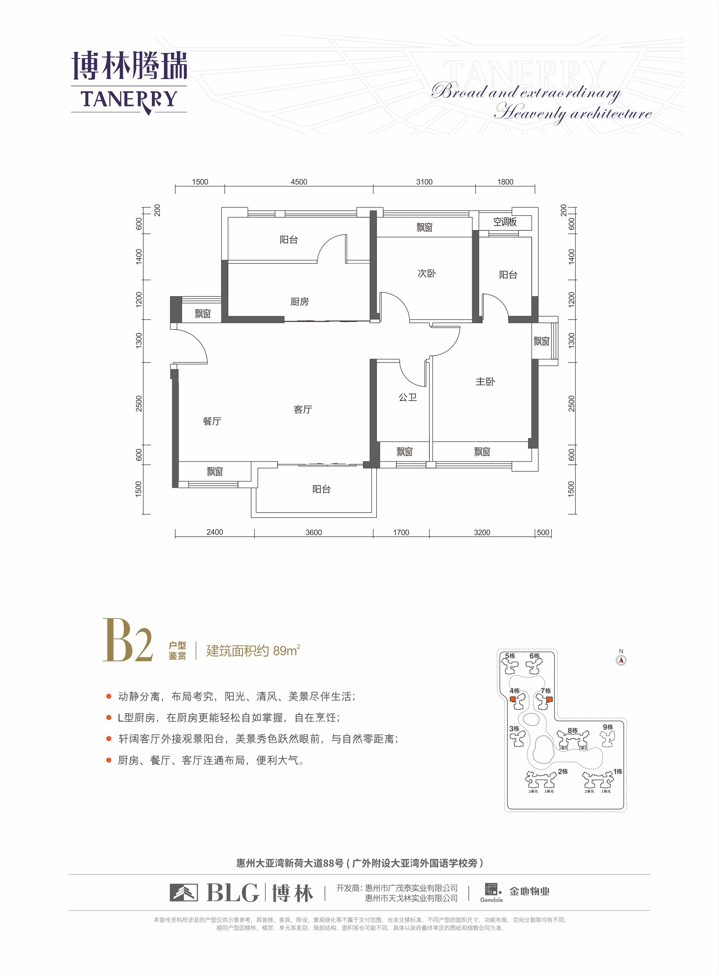 博林騰瑞 B2戶型