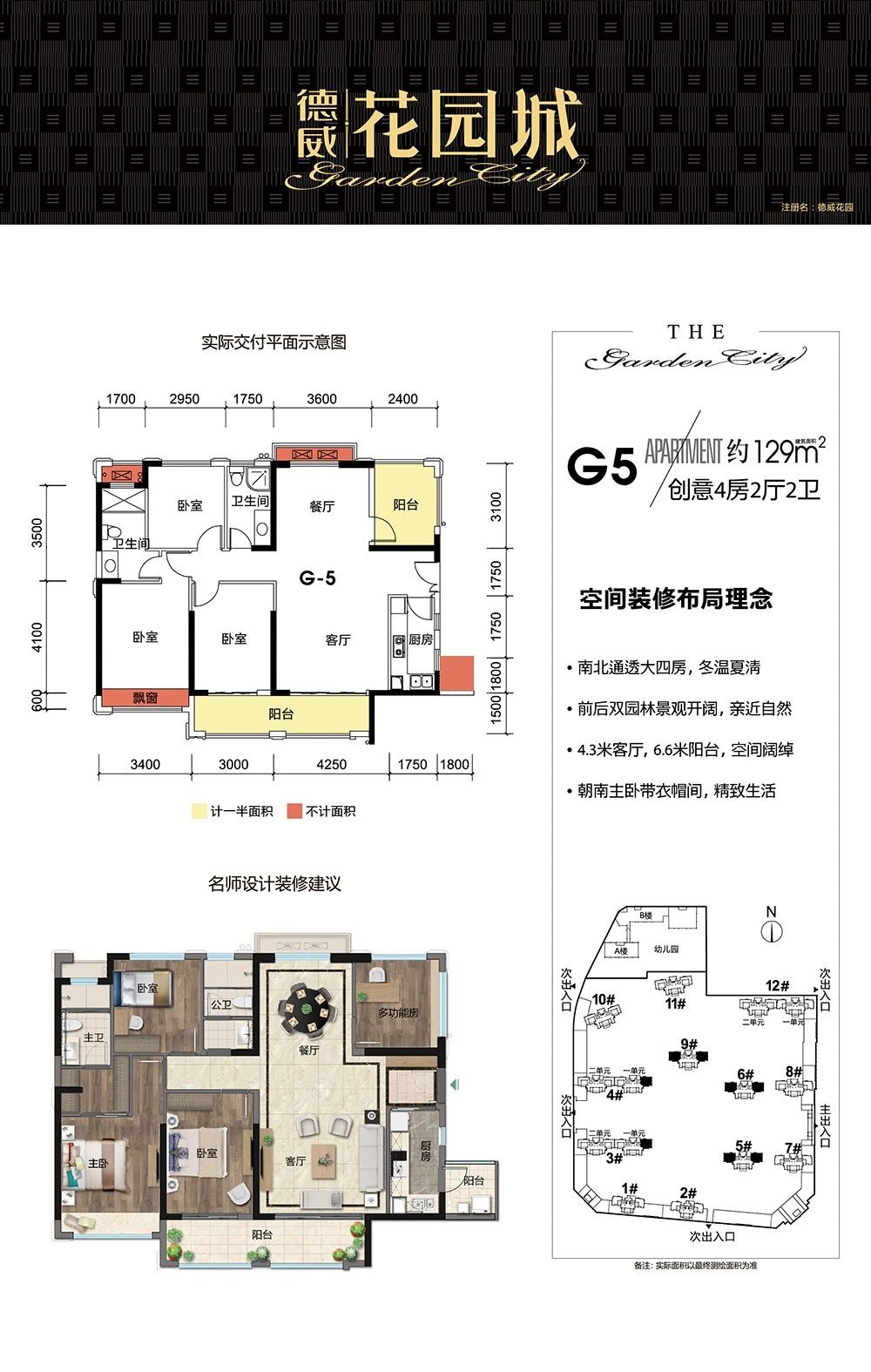 德威花園 G5戶型