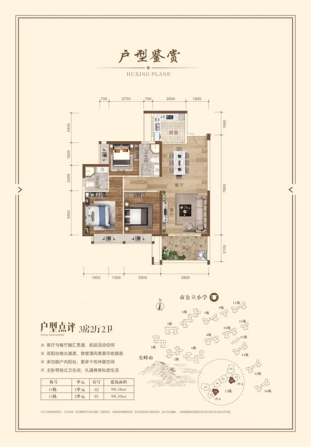 嘉逸園嘉逸園 11棟1/2單元 99㎡