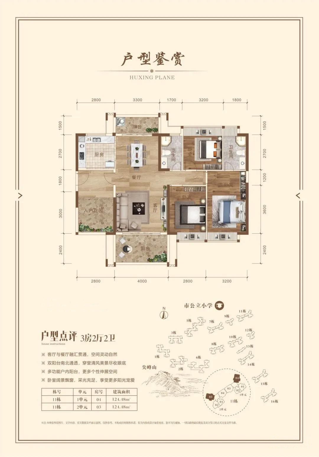 嘉逸園嘉逸園 11棟1/2單元 124㎡