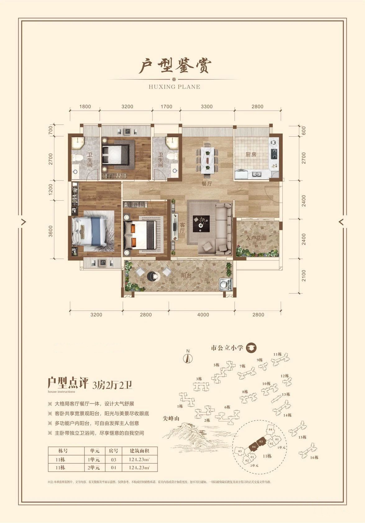 嘉逸園嘉逸園 11棟1/2單元 124.23㎡