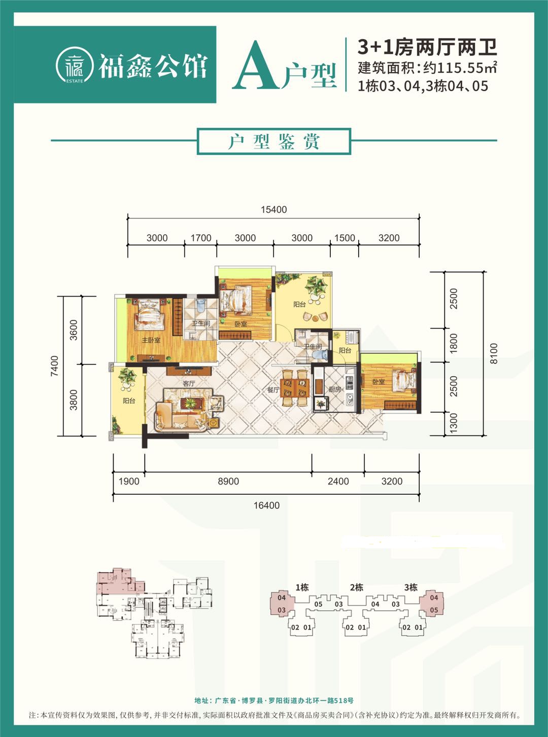 福鑫公館福鑫公館 A戶型