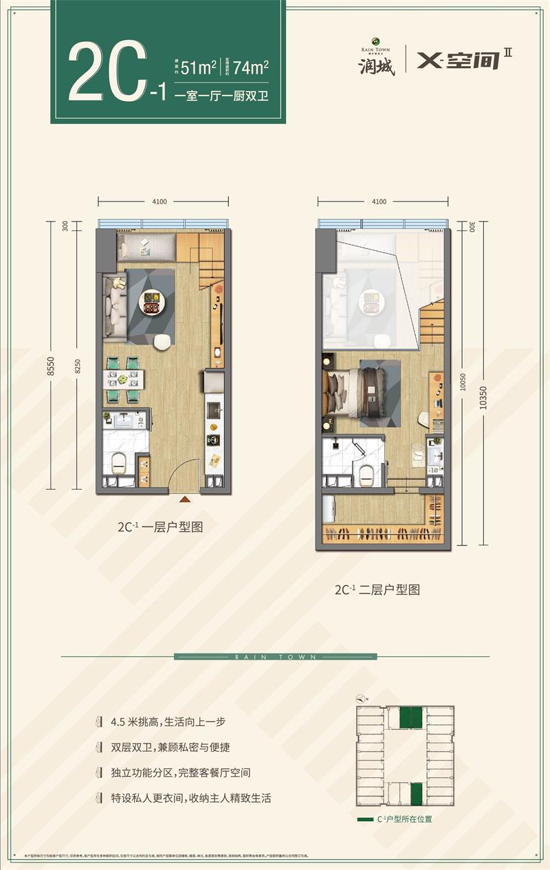 潤城三辰府 2C-1戶型