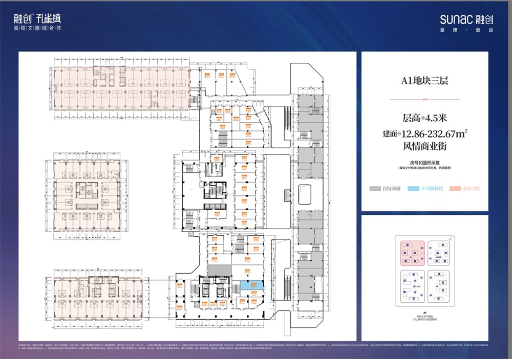  融創(chuàng)孔雀鎮(zhèn)A1三層商鋪 12.86-232.67㎡