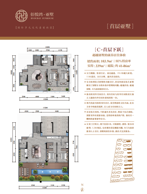 海南佰悅灣佰悅灣亞墅C戶型      首層亞墅