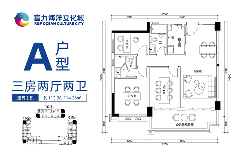 富力海洋文化城A戶型112㎡