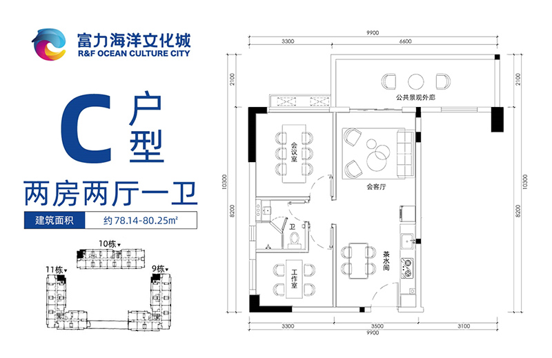 富力海洋文化城C戶型78㎡