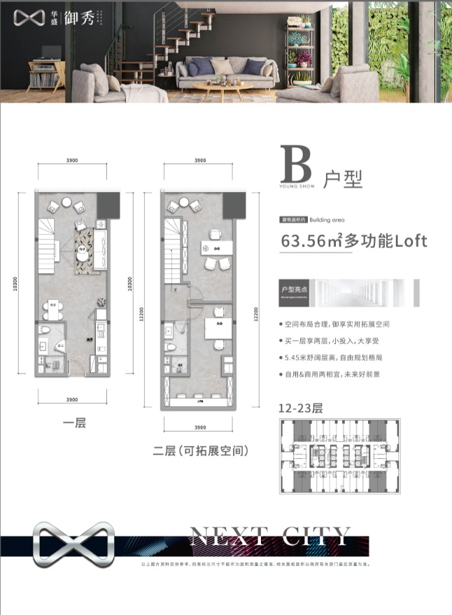 華盛御秀LOFT戶型圖     B戶型