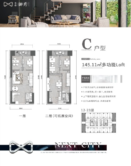 華盛御秀LOFT戶型圖    C戶型