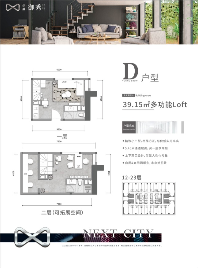 華盛御秀LOFT戶型圖    D戶型