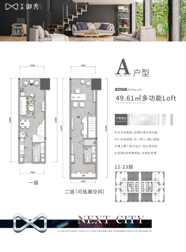 華盛御秀LOFT戶型圖   A戶型